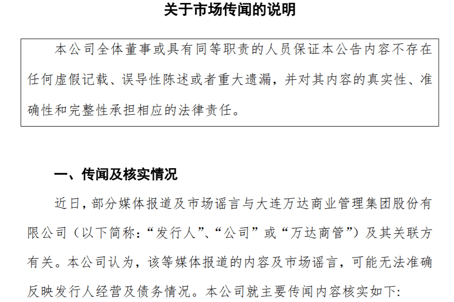 万达再度回应市场传闻:无一家银行提出需万达集团提前还款-叭楼楼市分享网