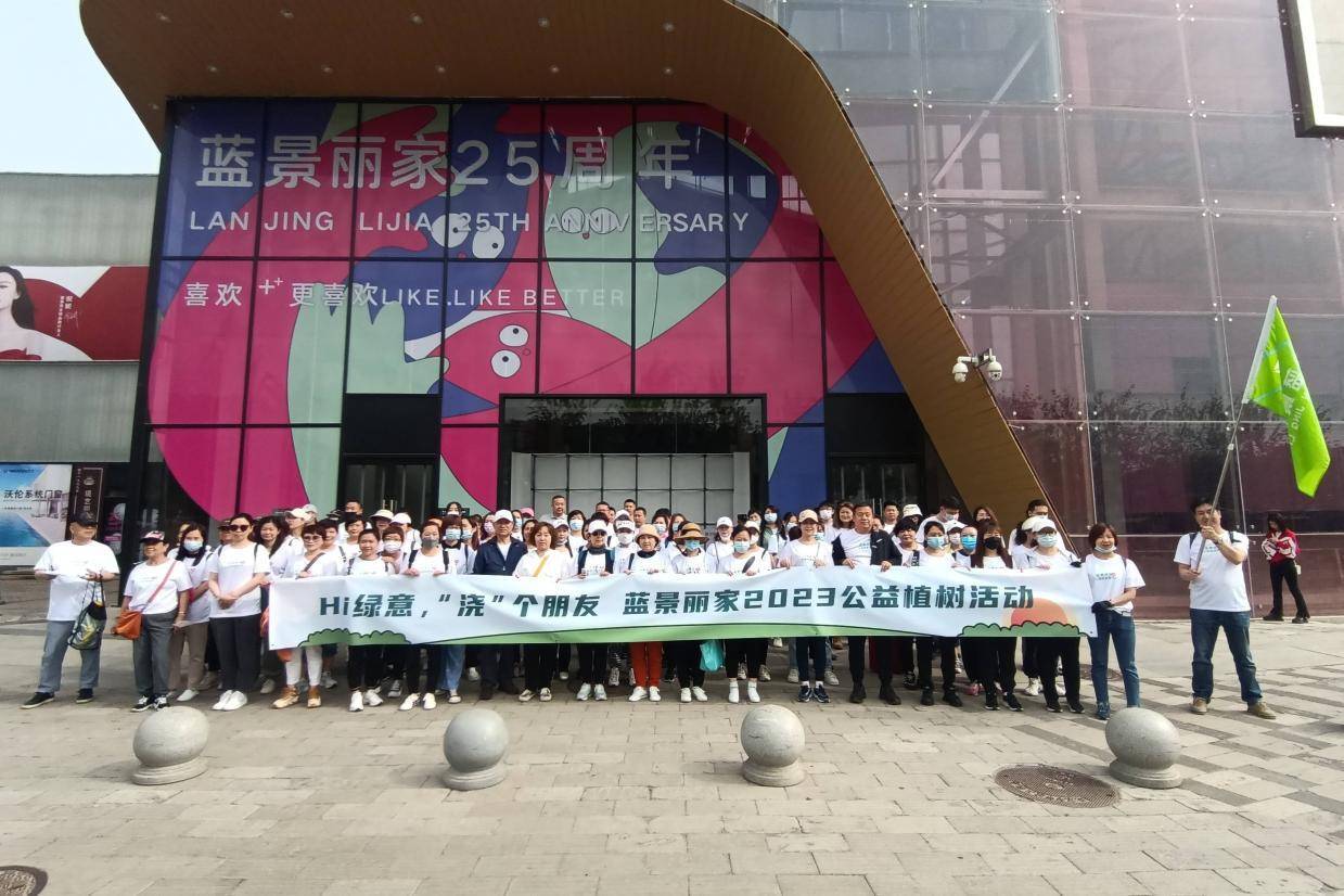 Hi 绿意,“浇”个朋友丨蓝景丽家2023公益植树活动走进自然感悟绿色生活-叭楼楼市分享网