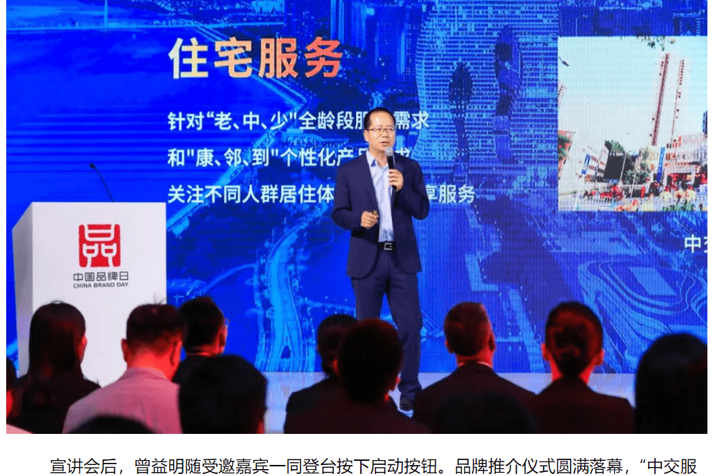 龙湖集团原副总裁曾益明正式履新中交服务总经理-叭楼楼市分享网