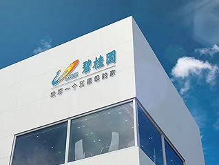 碧桂园管理层致歉:反省三四线投资比例过大,全力以赴保交楼-叭楼楼市分享网