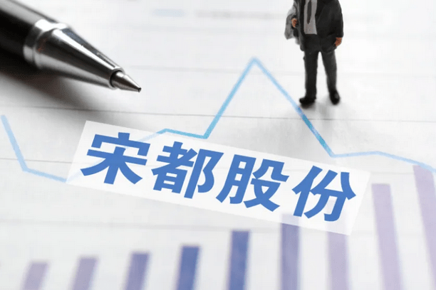 宋都股份:大股东未能按要求提前还贷,存单已累计被划扣13.21亿元-叭楼楼市分享网