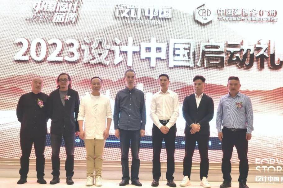 2023「设计中国」城市启动礼圆满落幕大美昆明-叭楼楼市分享网