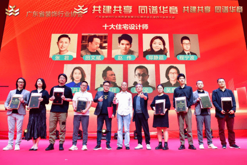 2022年度广东省装饰行业“十大住宅设计师”名单揭晓-叭楼楼市分享网