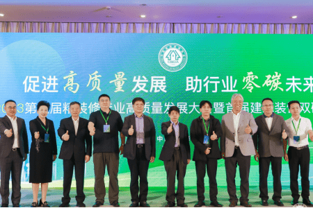 第五届精装修产业高质量发展大会暨首届建筑装饰双碳峰会圆满落幕-叭楼楼市分享网