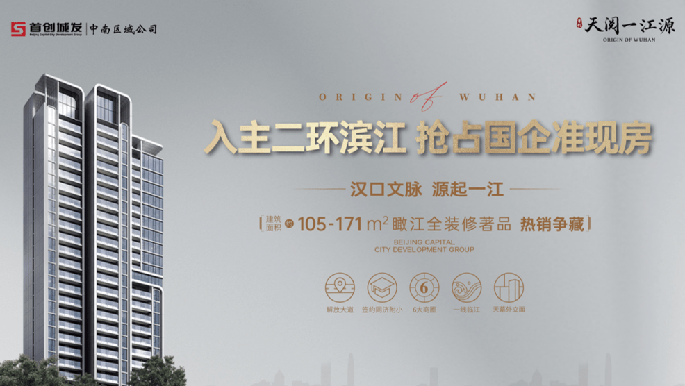 &ldquo;源起滨江 铸梦起航&rdquo;首创&middot;天阅一江源配建同济附小竣备移交仪式圆满举办-叭楼楼市分享网