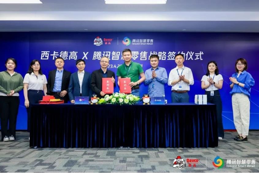 再度携手！西卡德高与腾讯智慧零售达成2023年签约合作