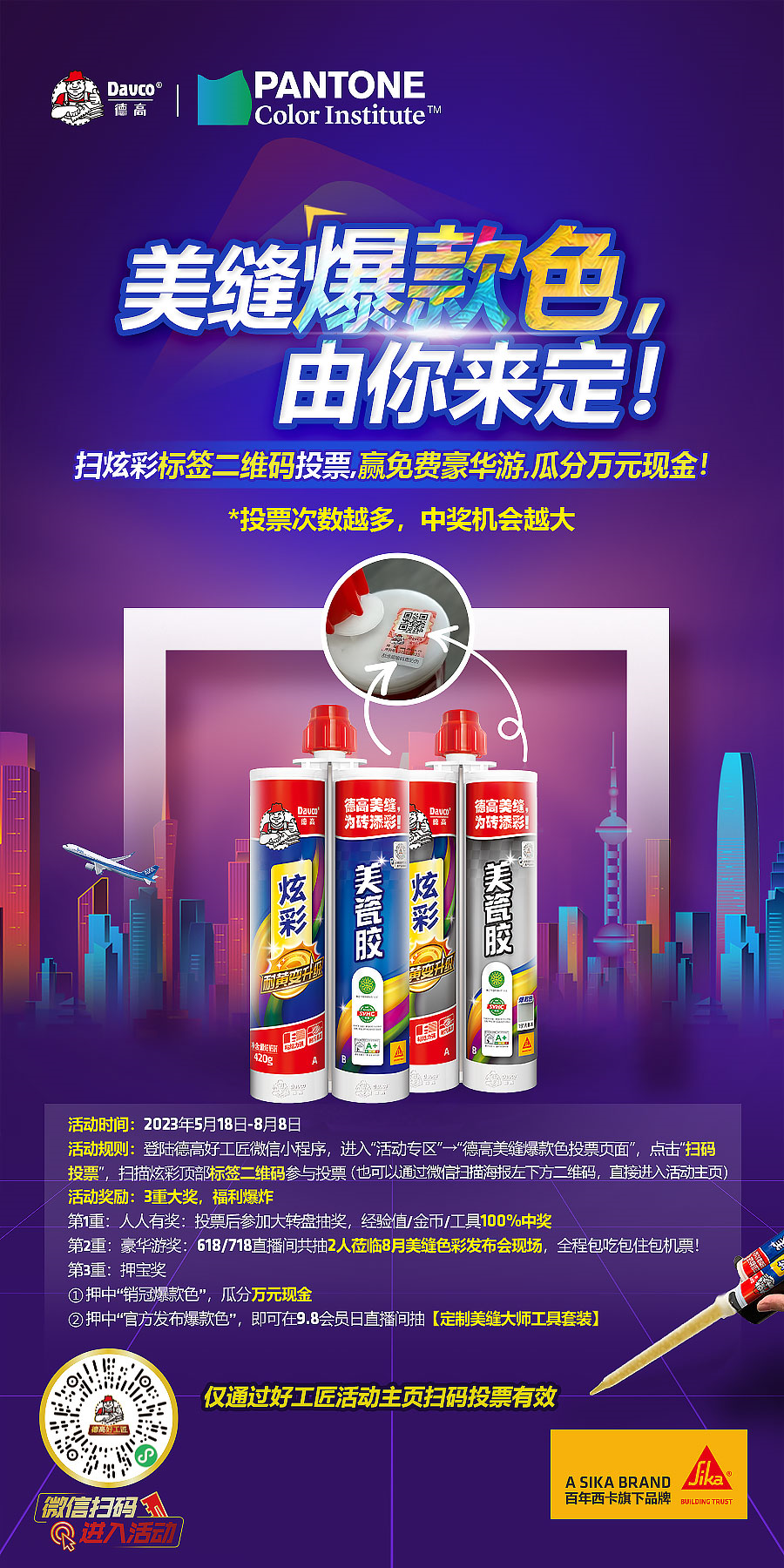 赶紧啊！选炫彩爆款色，赢免费豪华游