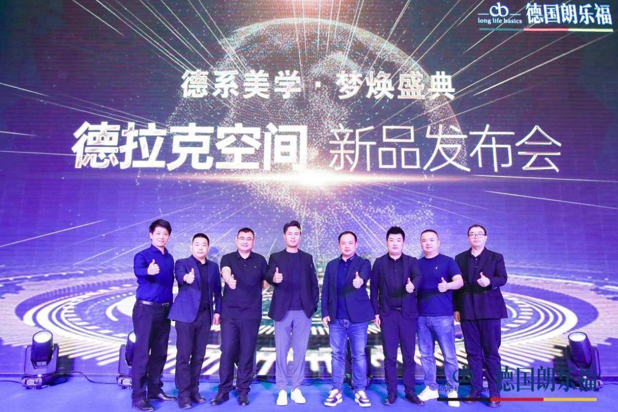 德国朗乐福发布德拉克卧室空间新品 打造德系美学生活新体验-叭楼楼市分享网