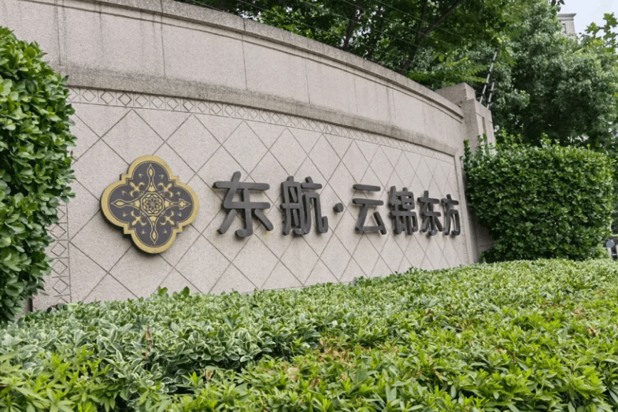 上海豪宅热盘云锦东方仍在排查资质:认购人需至规定地点现场核验-叭楼楼市分享网