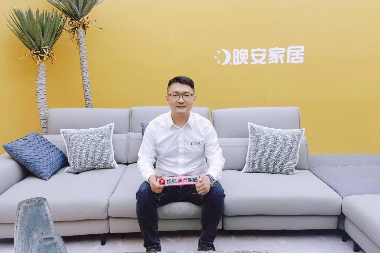 晚安家居朱梓勇:坚持多方共赢 以优质产品与生活方式打造长期高质量发展-叭楼楼市分享网
