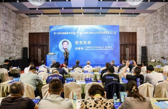 中国健康科技地产发展品牌峰会暨2023年住宅联盟成员大会在京圆满召开-叭楼楼市分享网