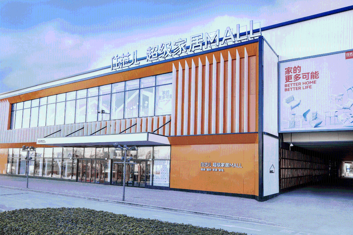 住范儿推出&ldquo;精装改造一站式&rdquo; 真正实现拎包入住-叭楼楼市分享网