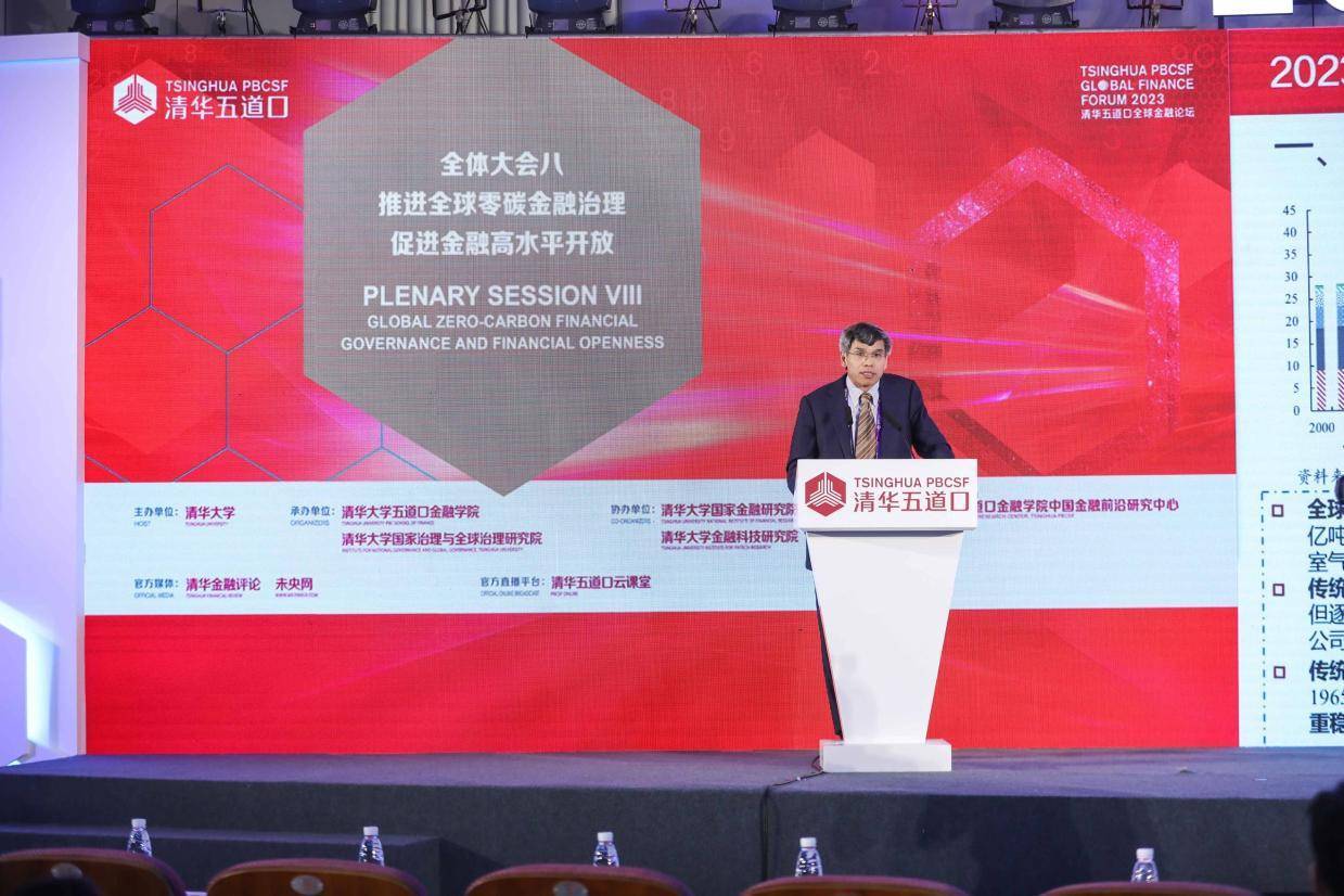 2023清华五道口全球金融论坛:推进全球零碳金融治理中提升我国金融高水平开放-叭楼楼市分享网