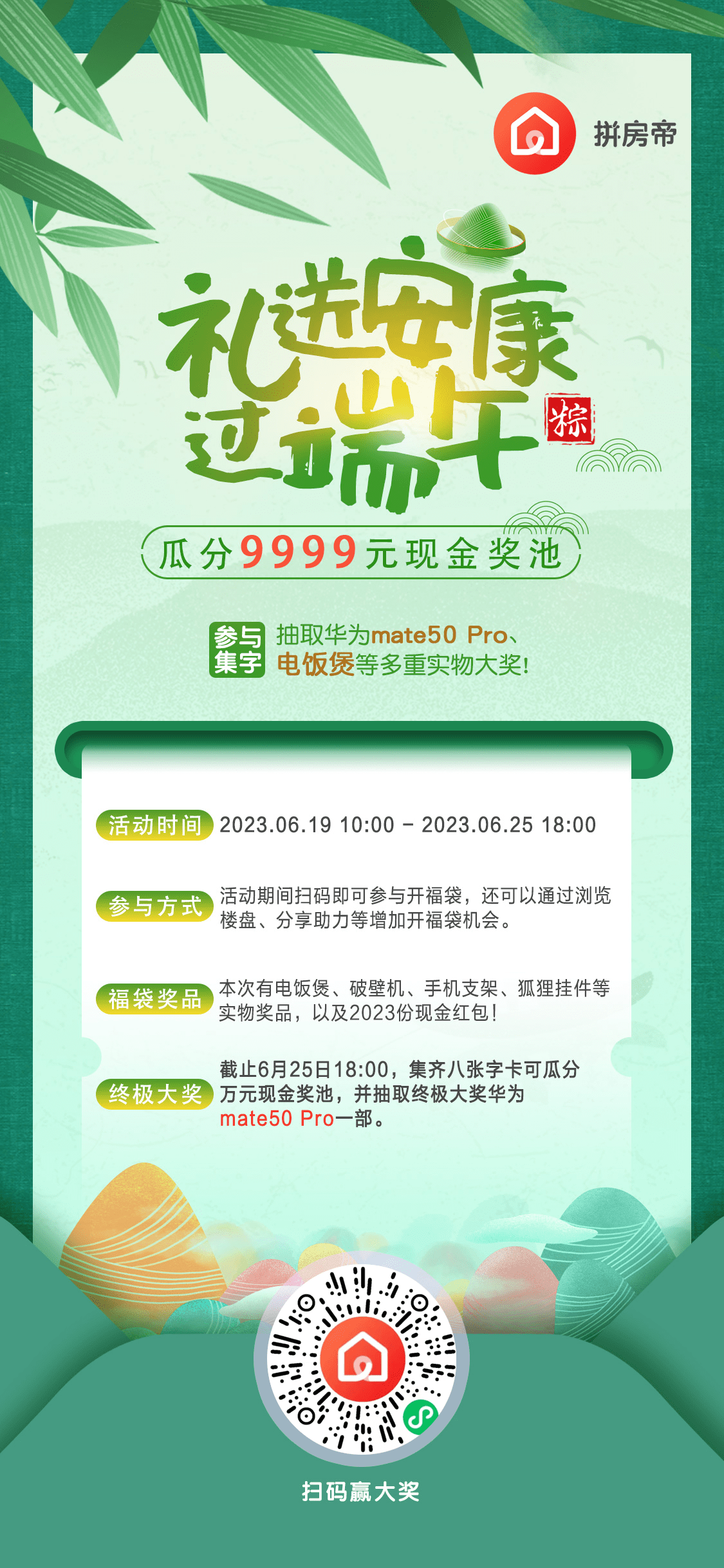 端午拼房帝福利来袭!电饭煲、破壁机、现金红包&hellip;&hellip;等你来拿!-叭楼楼市分享网