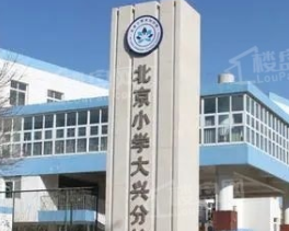 中海地产开发！北京大兴星光城自己住怎么样？好的地方再哪？-叭楼楼市分享网