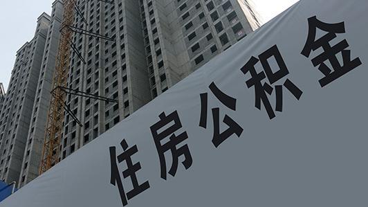 苏州公积金新政:余额可提取作为首付款,不影响后续贷款额度-叭楼楼市分享网