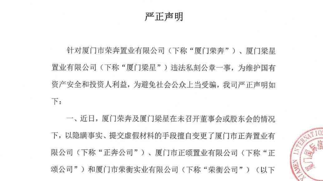 “保险柜”白抢了？厦门信托声明：相关地产商私刻的公章无效-叭楼楼市分享网