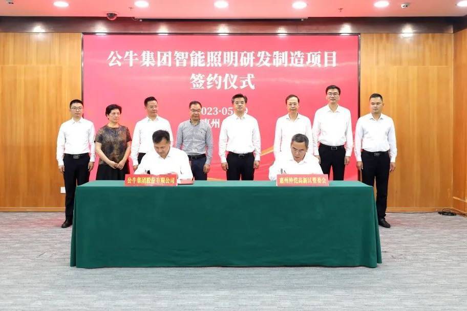 公牛集团智能照明研发制造项目签约,达产后年销售19亿元!-叭楼楼市分享网