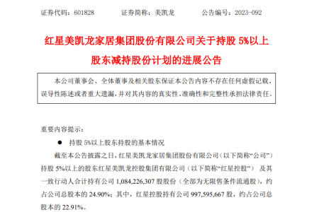 建发入主红星美凯龙交易完成,截至目前红星控股未减持公司股份-叭楼楼市分享网