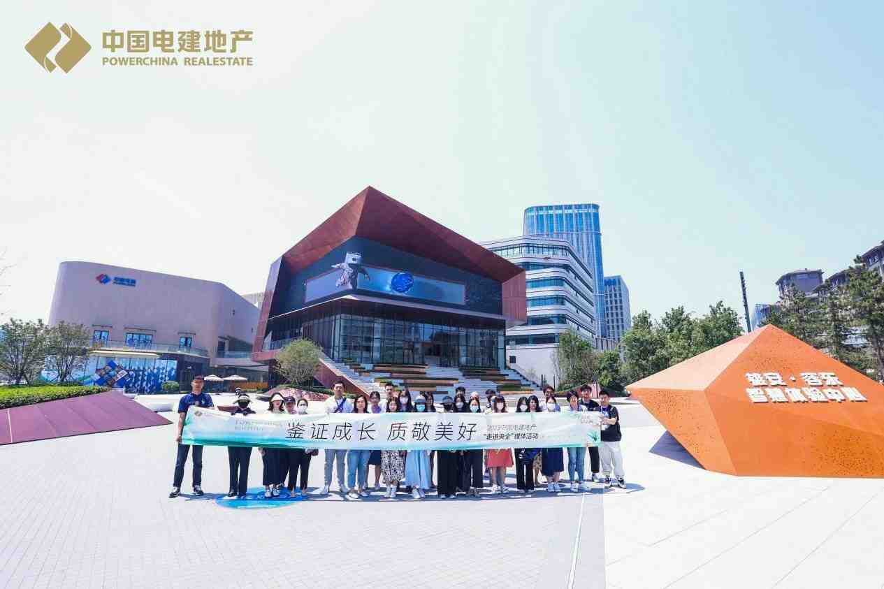 鉴证成长,质敬美好—中国电建地产媒体行活动走进雄安新区!-叭楼楼市分享网
