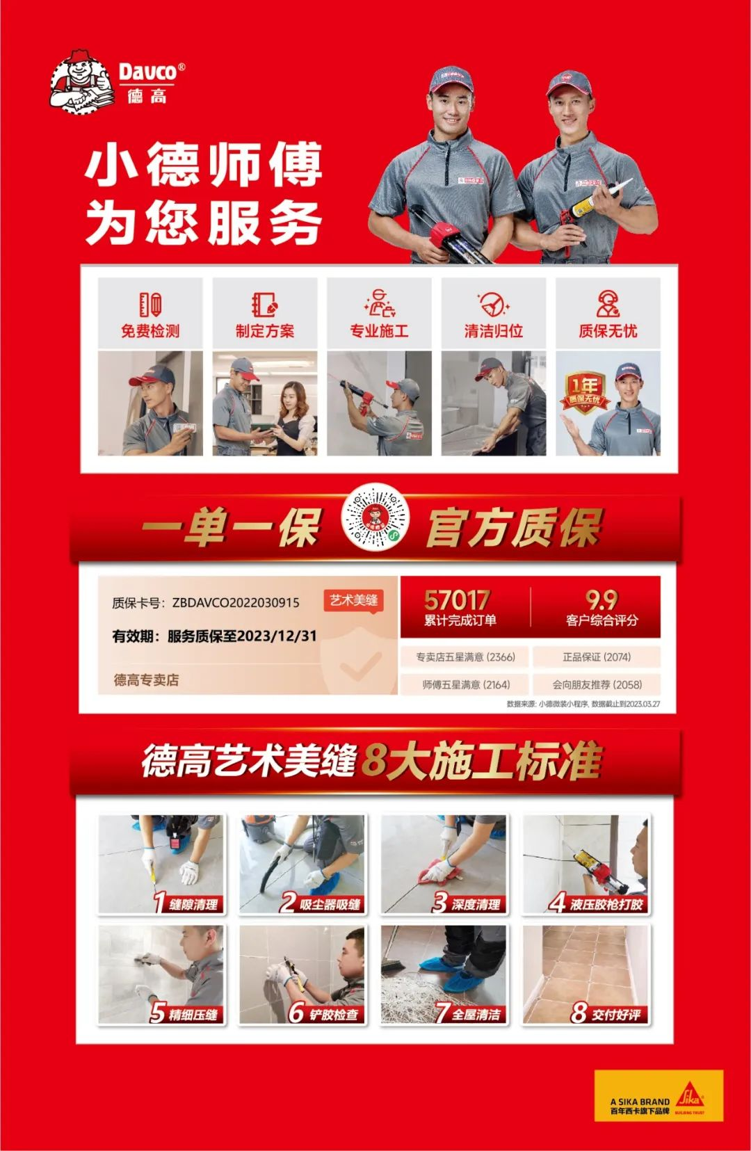 德高美缝小店，惊艳亮相沈阳！