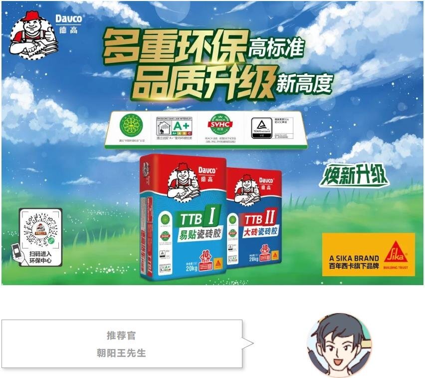 德高瓷砖胶I型II型都用过,就是好!