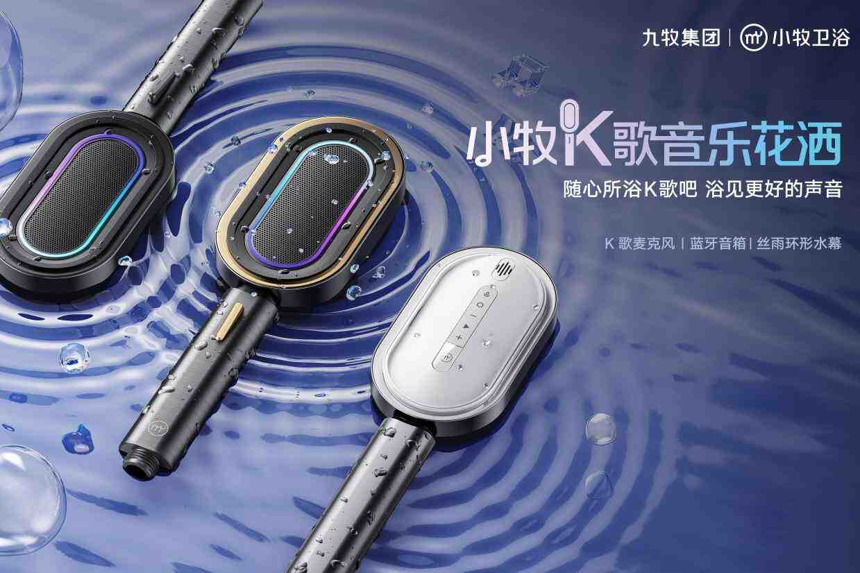 小牧卫浴携新品&ldquo;小牧K歌音乐花洒&rdquo; 惊艳亮相2023上海厨卫展-叭楼楼市分享网