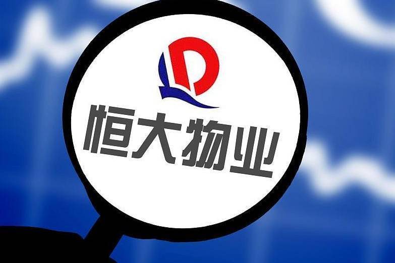 恒大物业公布去年半年报及年报,称中国恒大流动性危机对其无重大影响-叭楼楼市分享网