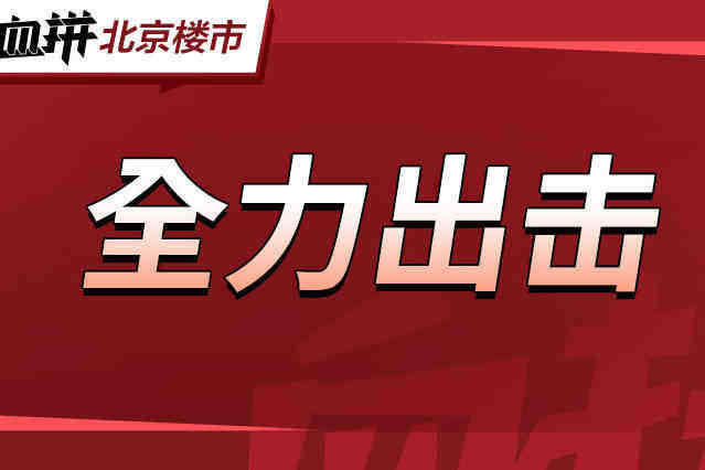利好在路上!首付比例下降&二套房门槛降低?-叭楼楼市分享网