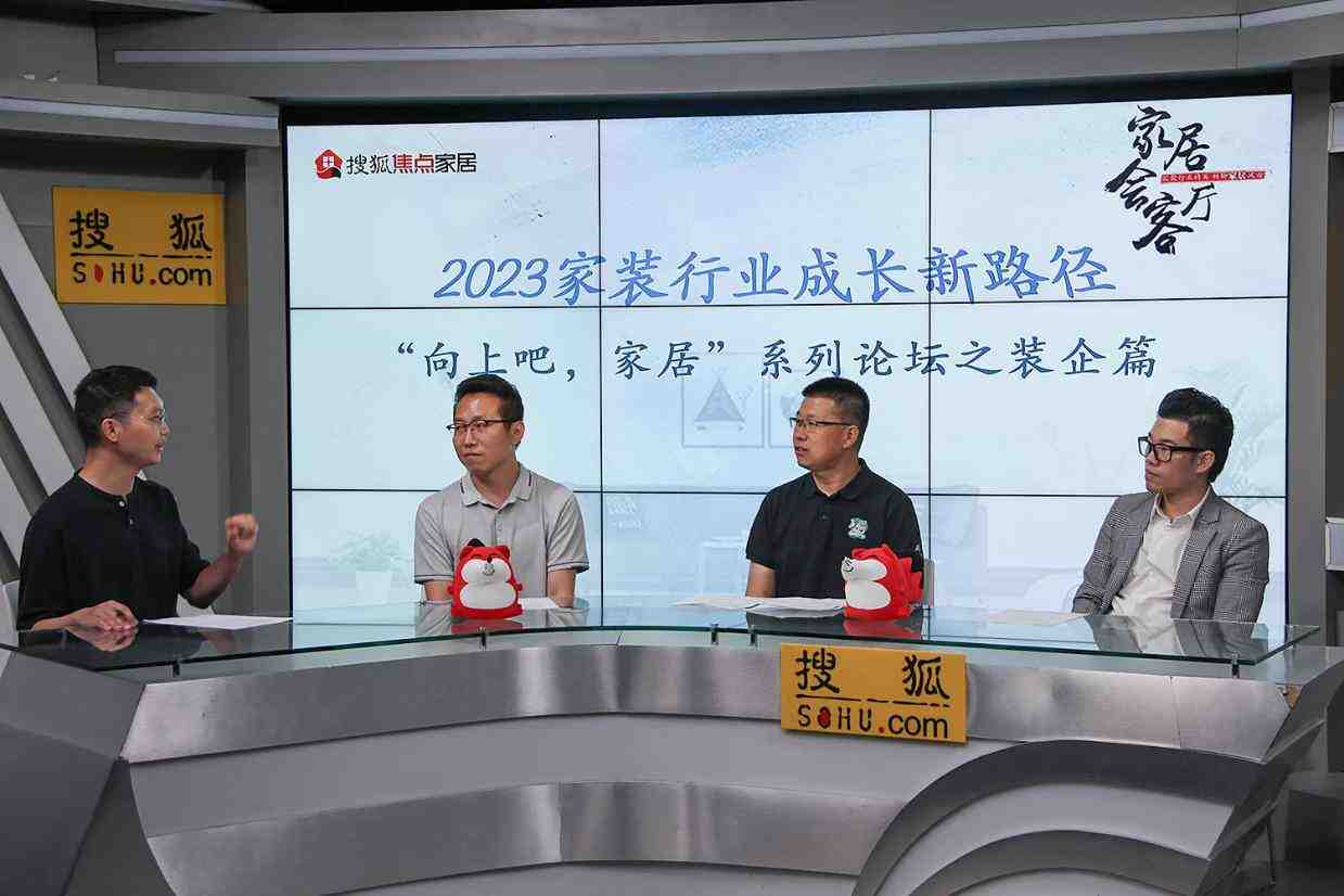 家居会客厅 | 金隅天坛整装&江河设计&梵客集团 探讨家装行业成长新路径-叭楼楼市分享网