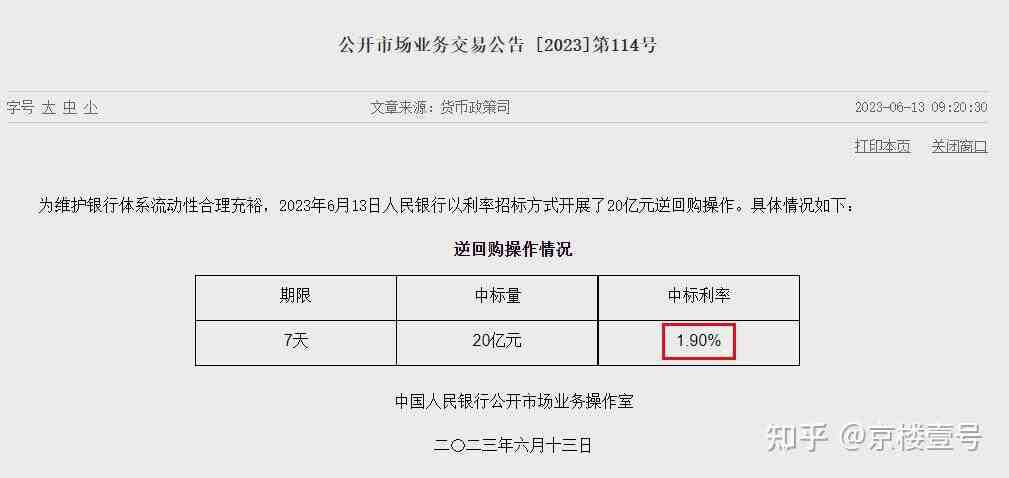 突然降息!一周后,房贷利率有望下调?-叭楼楼市分享网