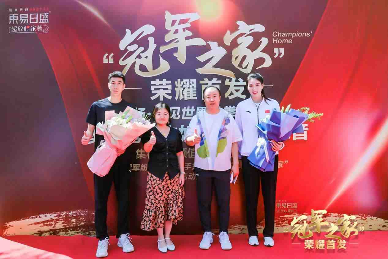东易日盛携手跆拳道奥运冠军赵帅、郑姝音,引领全民筑梦“冠军之家”-叭楼楼市分享网