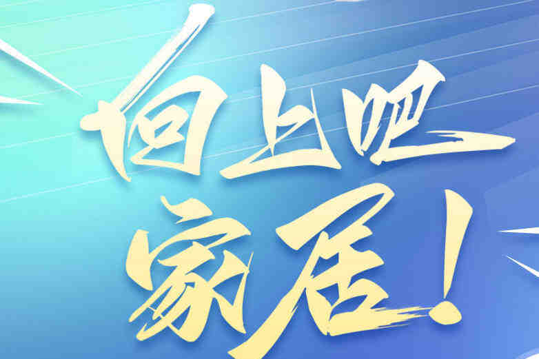 向上吧,家居!ISSE2023特别版-叭楼楼市分享网