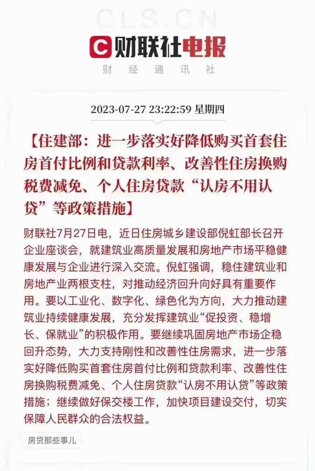 深夜喊话!北京降门槛有戏?-叭楼楼市分享网