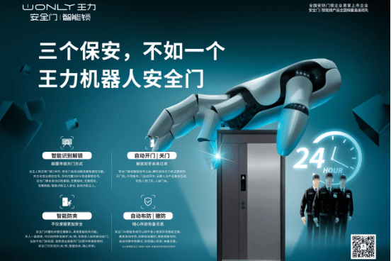 七度蝉联 载誉归来!王力安防包揽葵花奖7项大奖,领跑智能门锁、全屋智能行业-叭楼楼市分享网