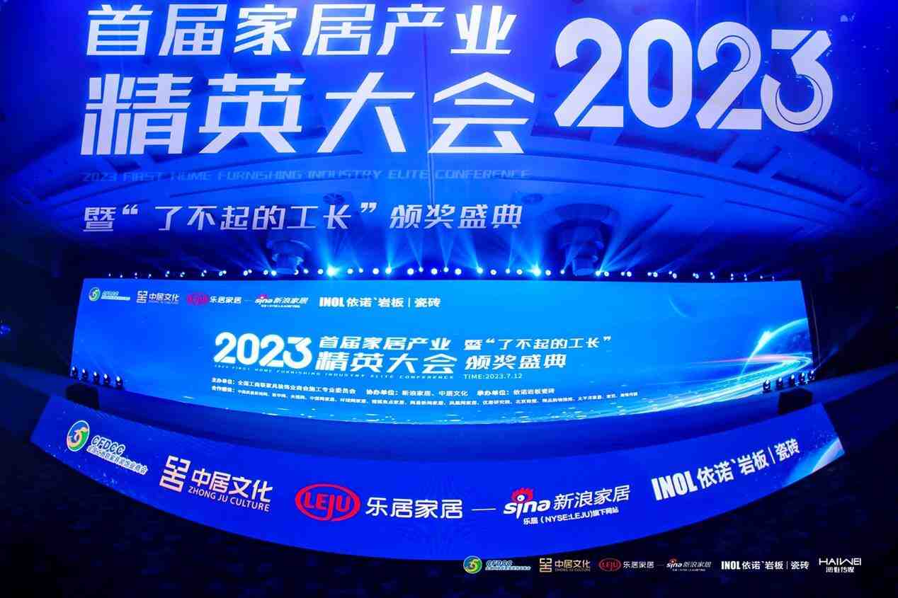 共促行业高质量发展丨2023首届产业精英暨“了不起的工长”颁奖典礼圆满举办-叭楼楼市分享网