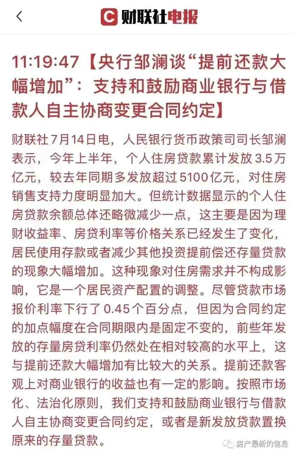 好消息!已买房的,可以跟银行重新协商房贷利息了,银行会协商吗-叭楼楼市分享网