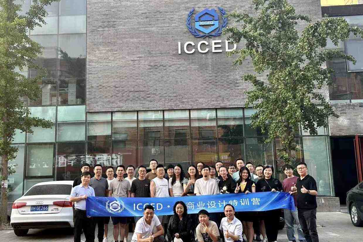 &ldquo;ICCED&bull;AI室内设计特训营&rdquo;三期(8月9-11日)-叭楼楼市分享网