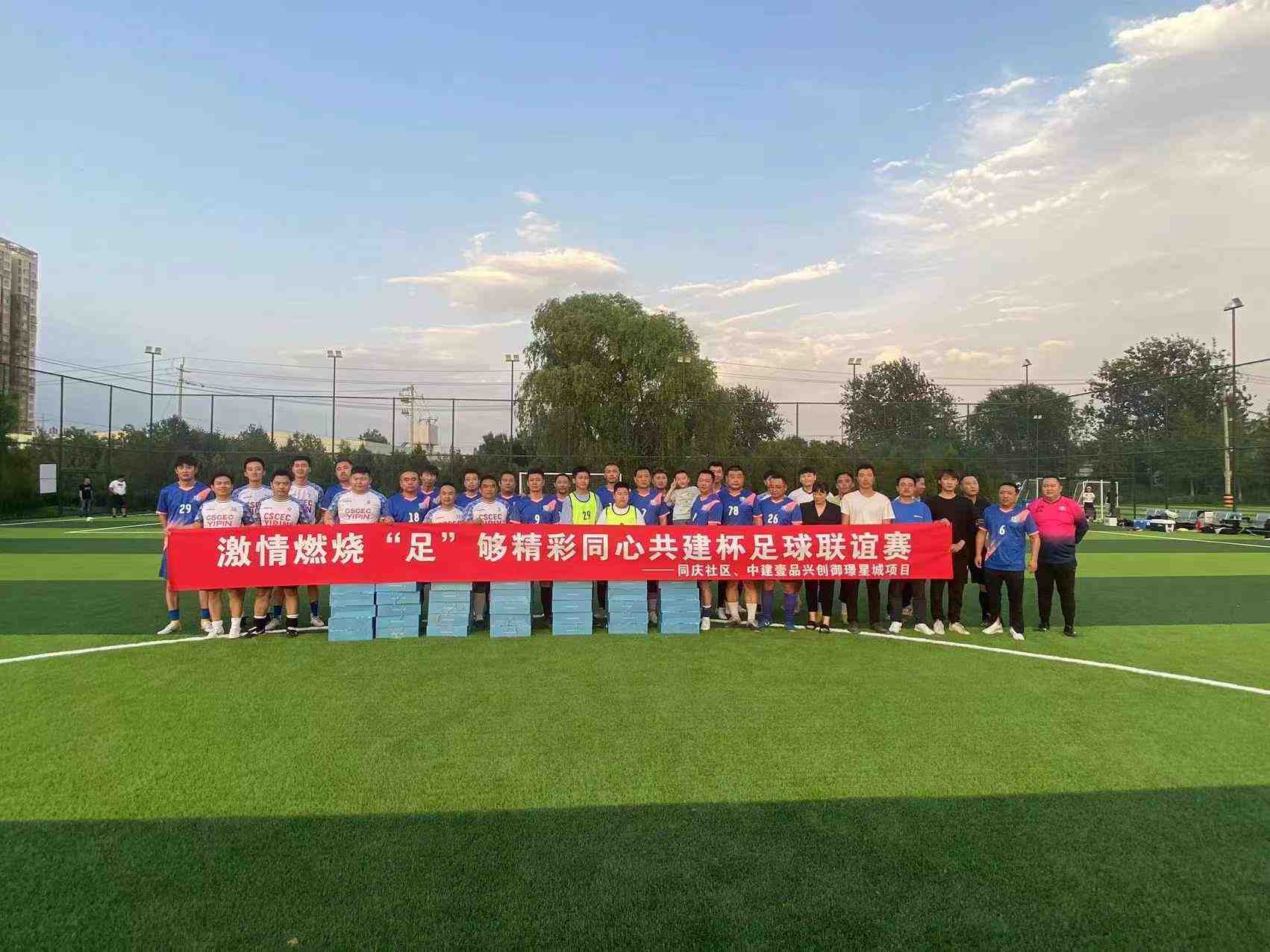 大党建&middot;微治理&mdash;&mdash;足球友谊赛 让共驻共建形式&ldquo;活&rdquo;起来-叭楼楼市分享网