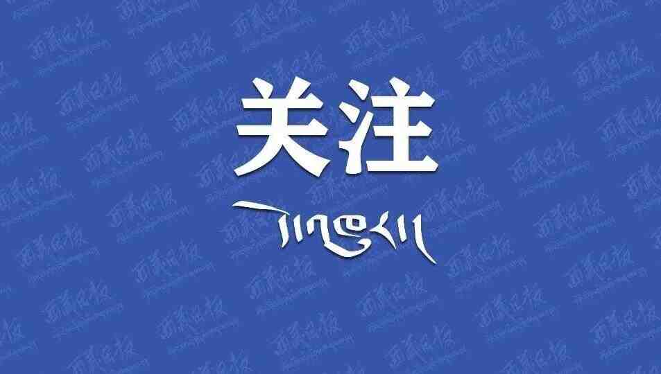 8月1日起西藏可按月提取住房公积金用于偿还个人住房贷款本息-叭楼楼市分享网