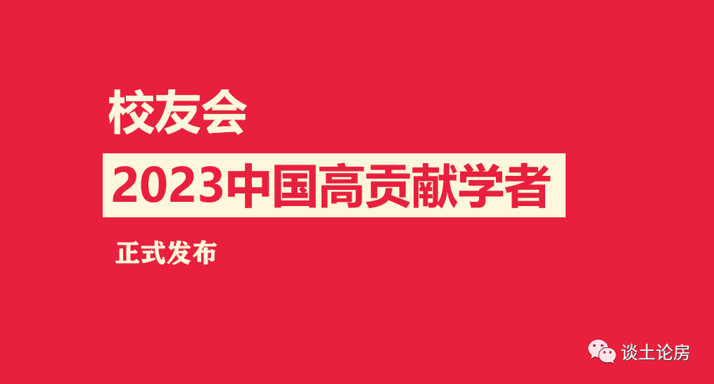 土地资源管理系赵秀池教授再度入选北京市大学高贡献学者排名-叭楼楼市分享网