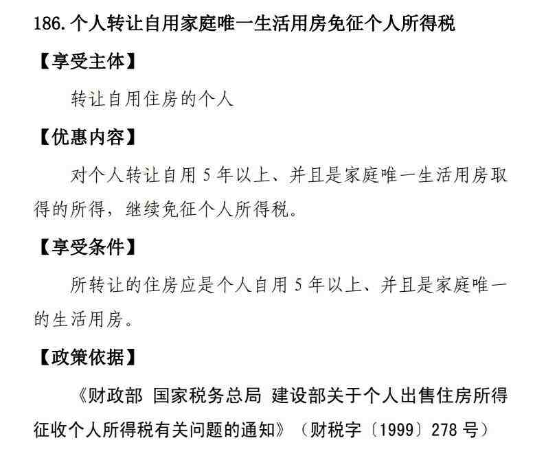 买房税费优惠新政出台?国税总局:政策梳理归集以便查询,推动优惠政策直达-叭楼楼市分享网