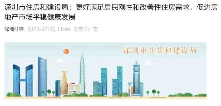 楼市重要信号!北京深圳相继表态,大力支持两类需求&hellip;-叭楼楼市分享网