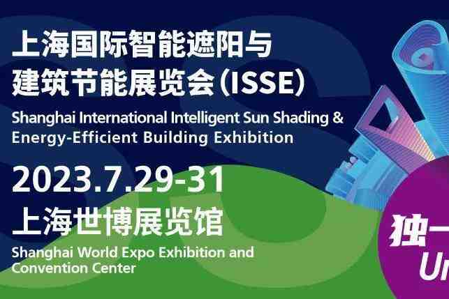 ISSE 2023的&ldquo;独一无二&rdquo;-叭楼楼市分享网