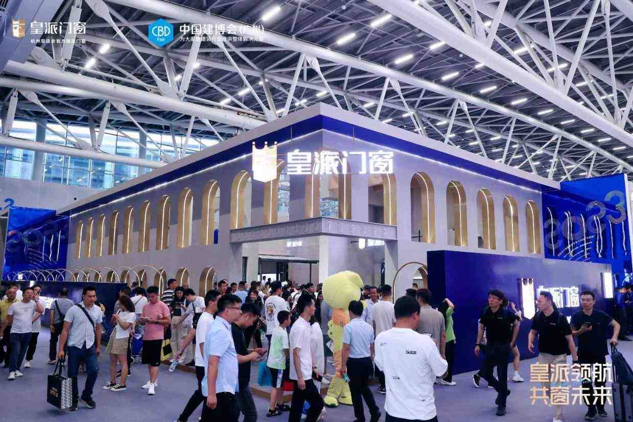 门窗新风潮来袭,皇派门窗惊艳中国建博会(广州)!-叭楼楼市分享网