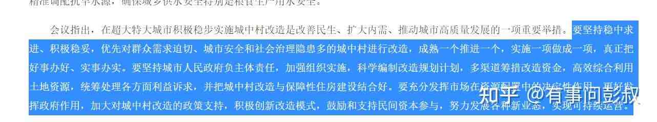 城中村改造，会让房价大涨吗？棚改拆迁2.0真的来了吗？-叭楼楼市分享网