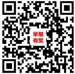 【亮剑百日，重金悬赏】】举报有奖第一案：重拳打假，我们不是说说而已！
