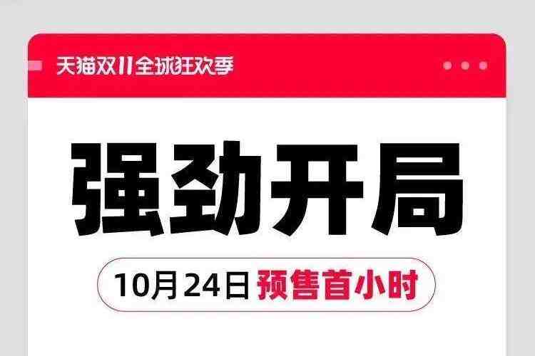 天猫双11预售首小时,家居类目同比去年增长超50%-叭楼楼市分享网