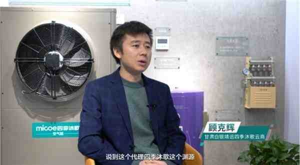 【对话大商】第三期| 四季沐歌空气能云商靖远顾克辉,揭秘空气能&ldquo;火爆&rdquo;之谜-叭楼楼市分享网