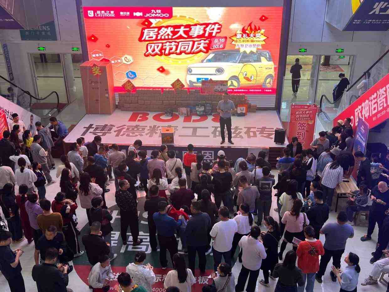 全国卖场火力全开,居然之家双节期间发放超亿元补贴-叭楼楼市分享网